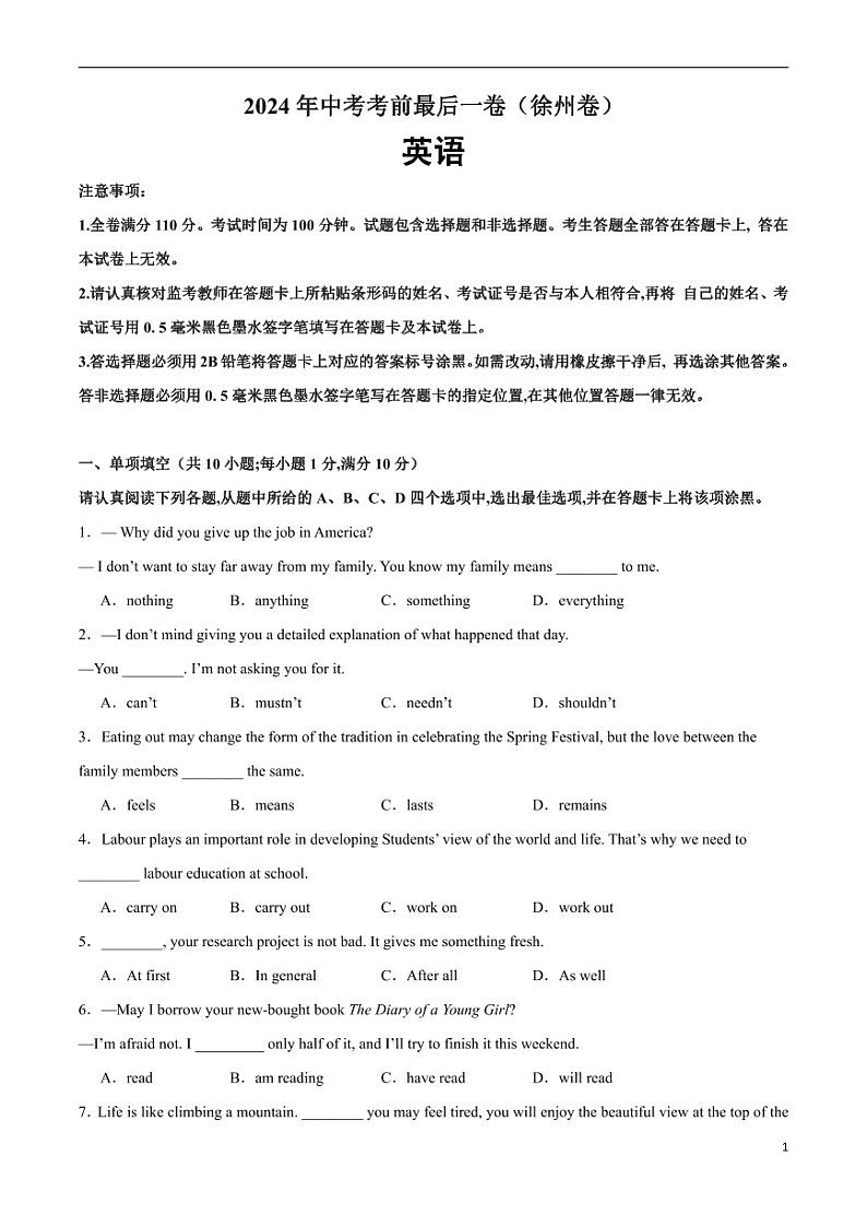 2024年中考考前最后一套押题卷:英语(徐州卷)(考试版)第1页