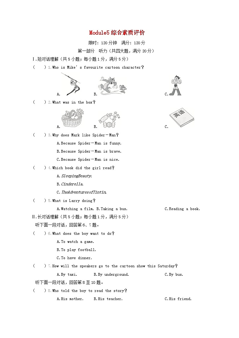 安徽省八年級英語下冊Module5cartoons綜合素質(zhì)評價試卷(附答案外研版)第1頁