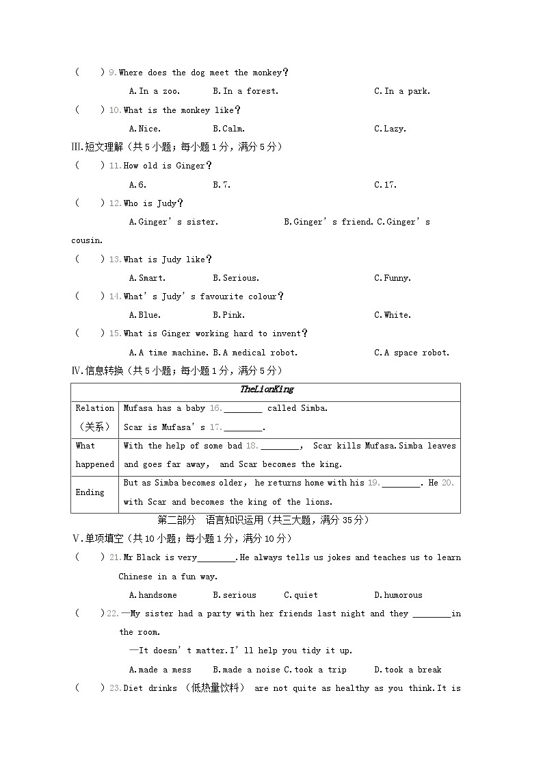 安徽省八年級英語下冊Module5cartoons綜合素質(zhì)評價試卷(附答案外研版)第2頁