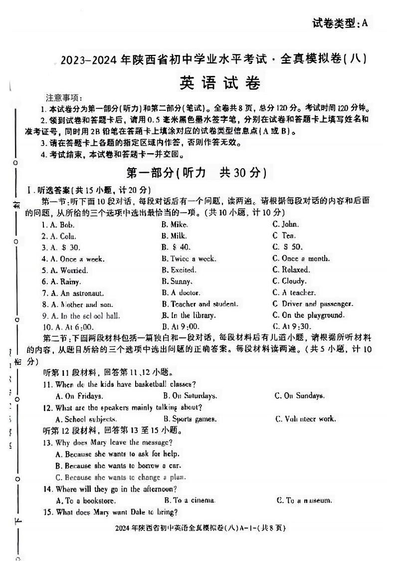 2024年陕西省咸阳市永寿县多校联考中考二模英语试题01