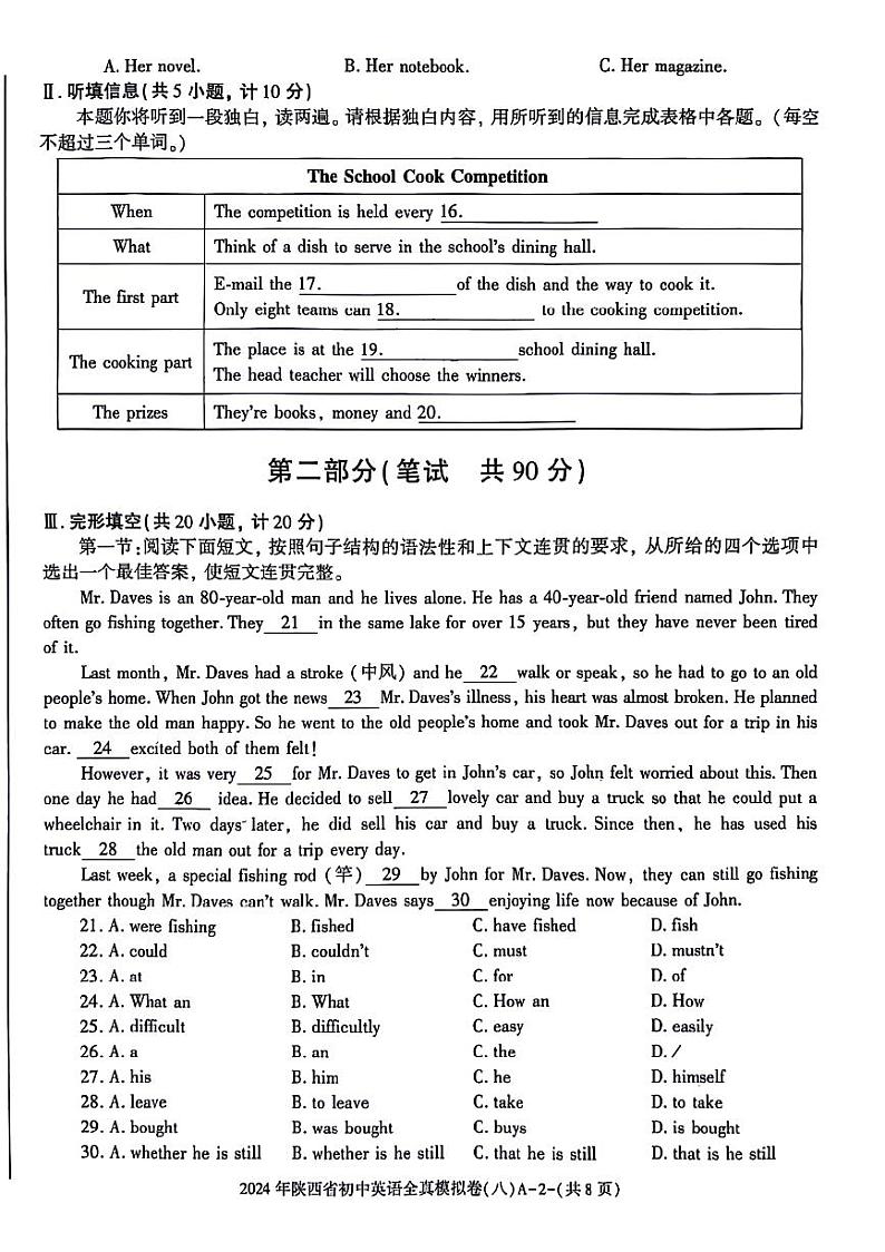 2024年陕西省咸阳市永寿县多校联考中考二模英语试题02
