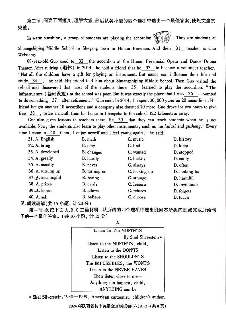 2024年陕西省咸阳市永寿县多校联考中考二模英语试题03