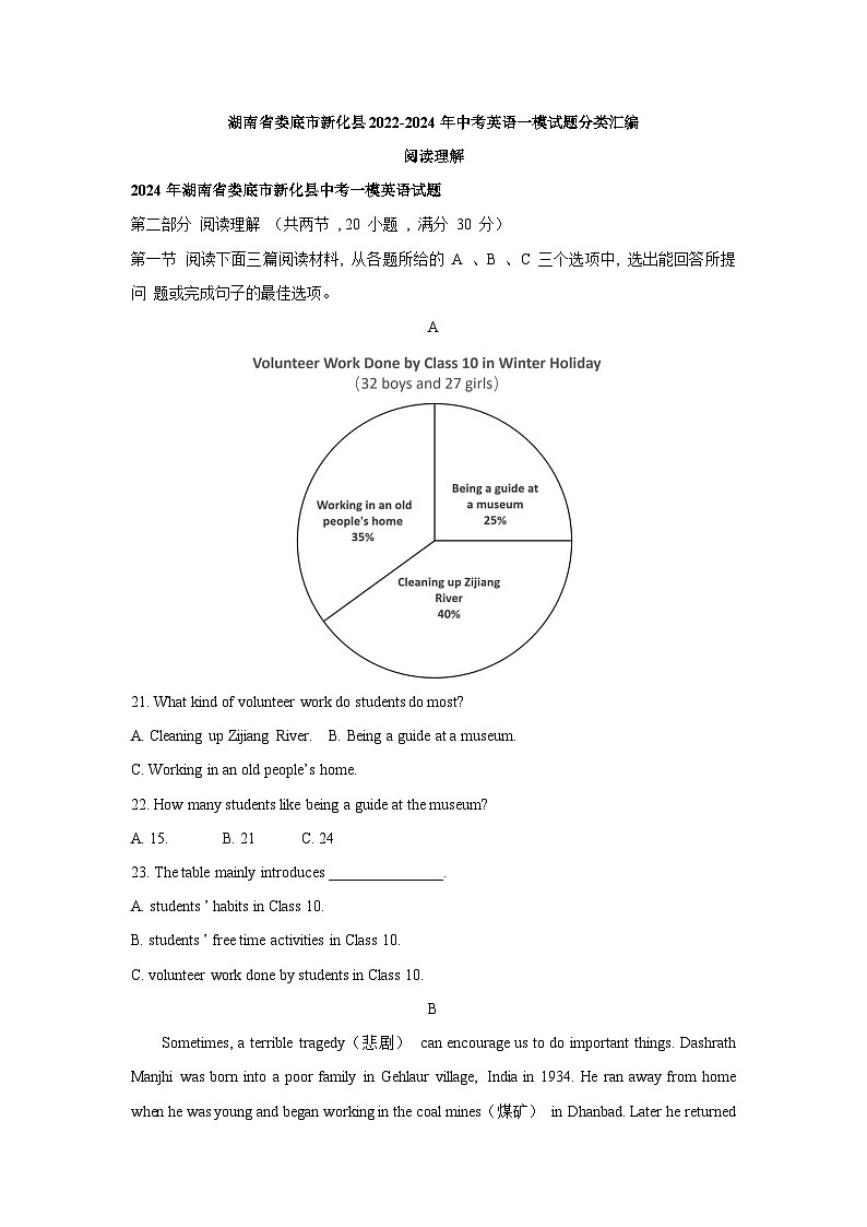 湖南省娄底市新化县2022-2024年中考英语一模试题分类汇编:阅读理解01