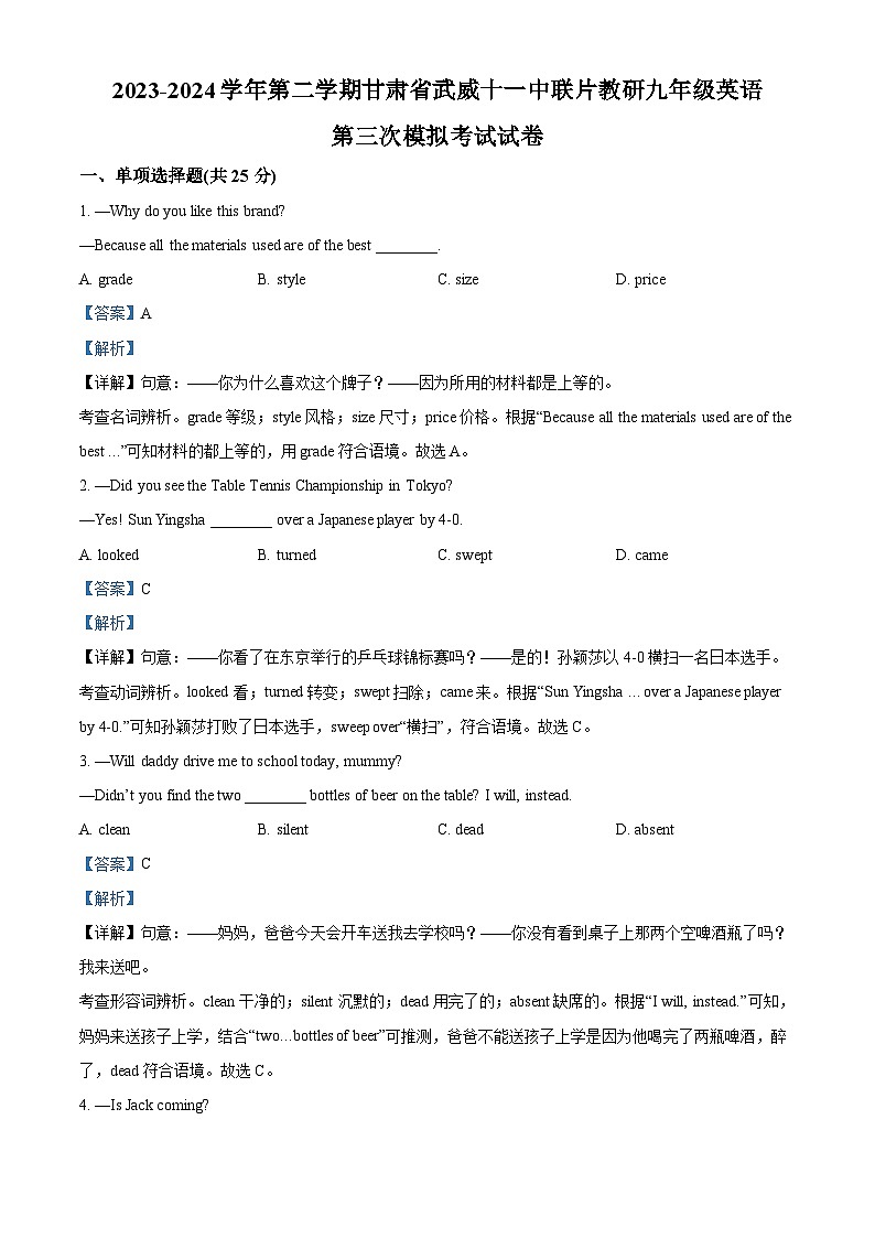 2024年甘肃省武威市凉州区武威十一中联片教研中考三模英语试题(解析版)第1页