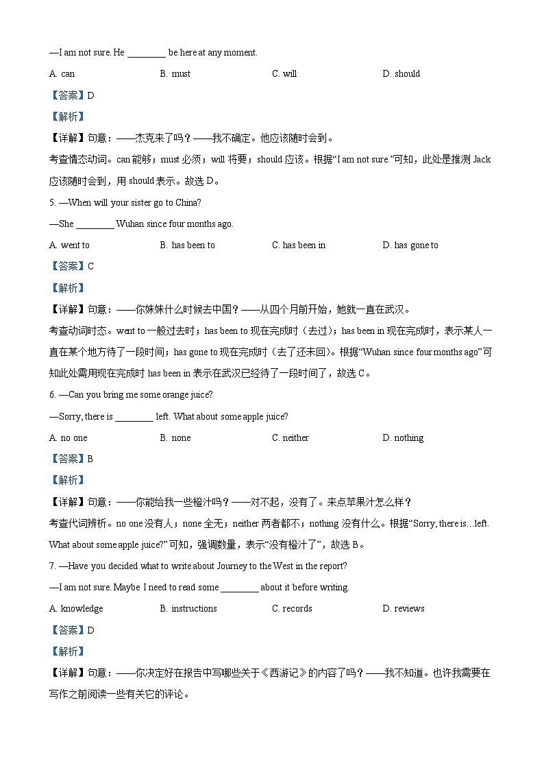 2024年甘肃省武威市凉州区武威十一中联片教研中考三模英语试题(解析版)第2页