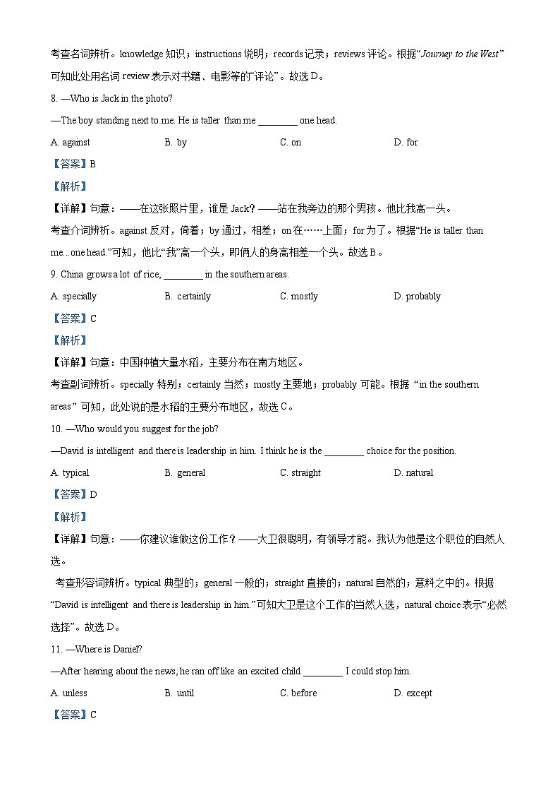 2024年甘肃省武威市凉州区武威十一中联片教研中考三模英语试题(解析版)第3页
