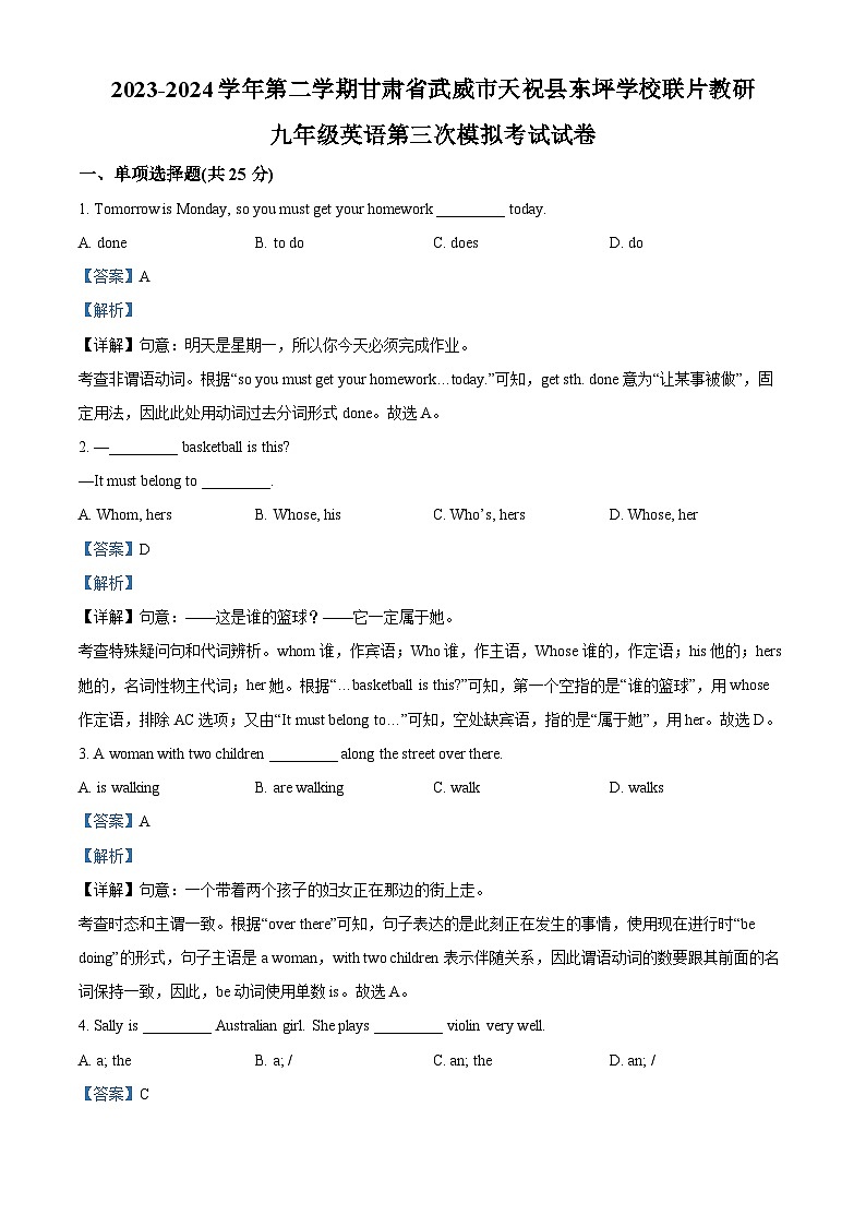 2024年甘肃省武威市天祝藏族自治县东坪学校联片教研中考三模英语试题(原卷版+解析版)01