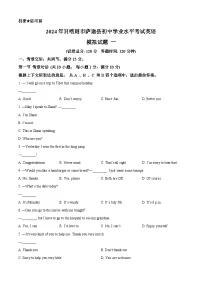 2024年西藏自治区日喀则市萨迦县中考一模英语试题(原卷版+解析版)