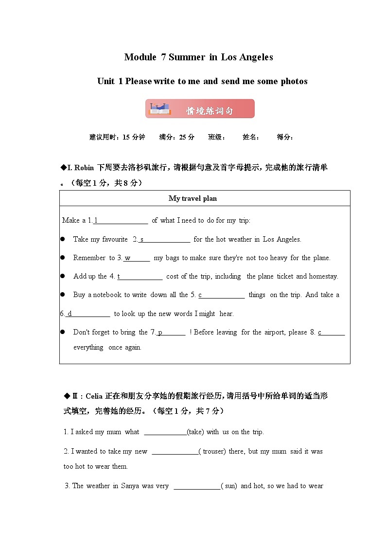 Module 7 Unit 1 Please write to me and send me some photos 情境练词句外研版八下(含答案)01