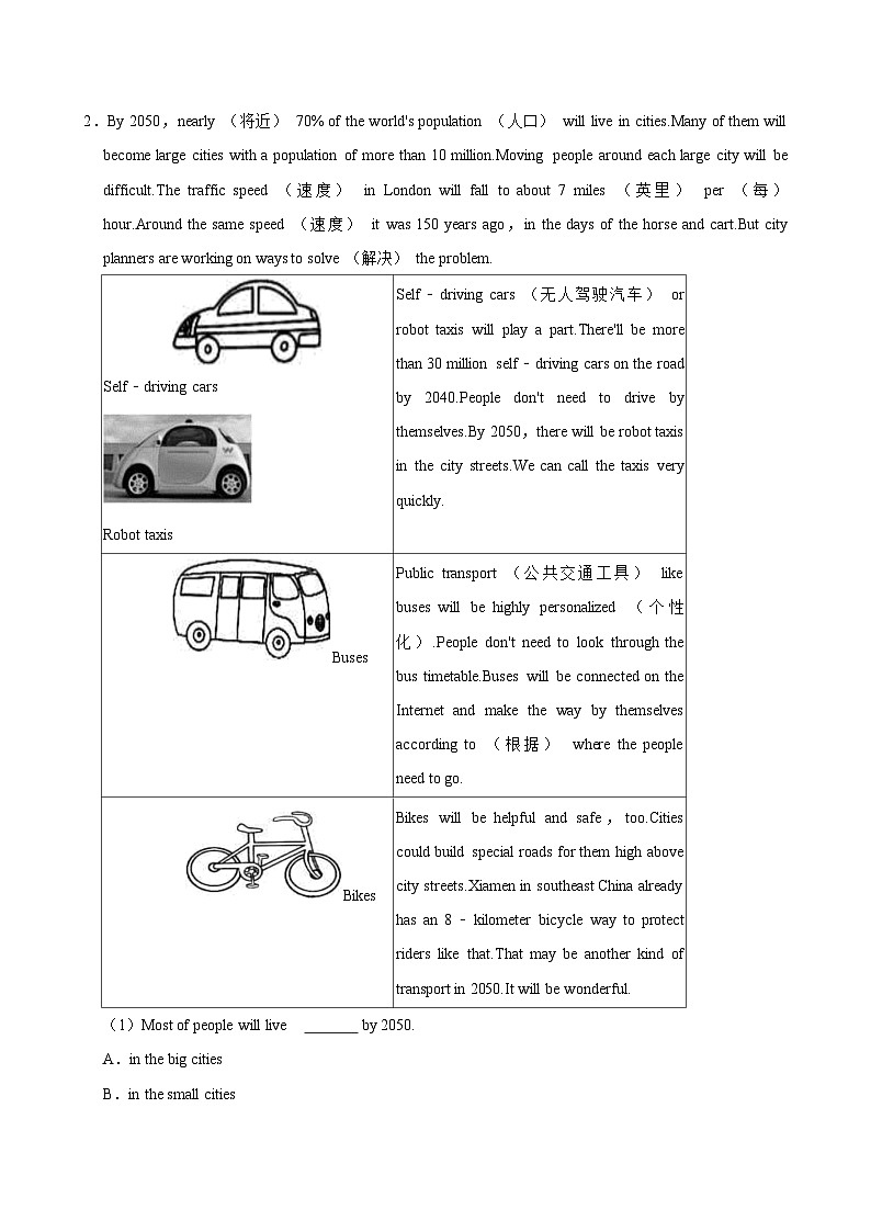 广东省深圳市龙华区2023-2024学年七年级下学期期中英语试卷第2页