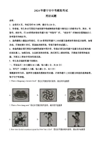 2024年广东省揭阳市普宁市中考一模英语试题(原卷版+解析版)