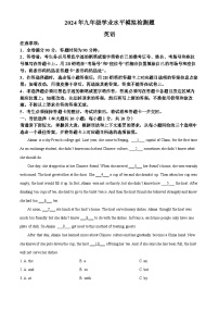 2024年广东省云浮市新兴县中考二模英语试题（原卷版+解析版）