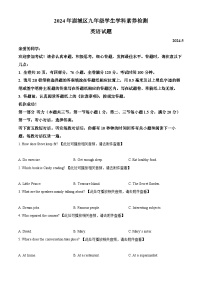 2024年浙江省温州市鹿城区中考二模英语试题（原卷版+解析版）