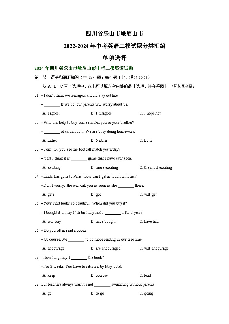 四川省乐山市峨眉山市2022-2024年中考英语二模试题分类汇编:单项选择01