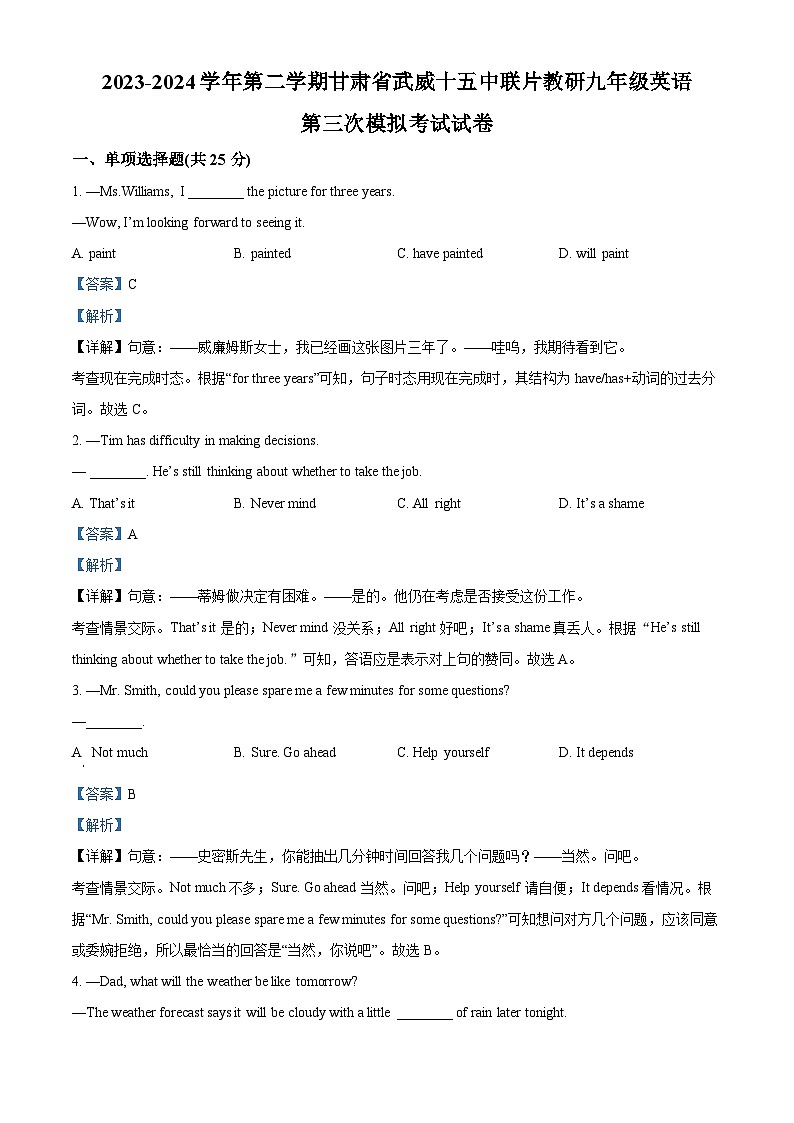 2024年甘肃省武威市武威十五中联片教研中考三模英语试题(解析版)第1页