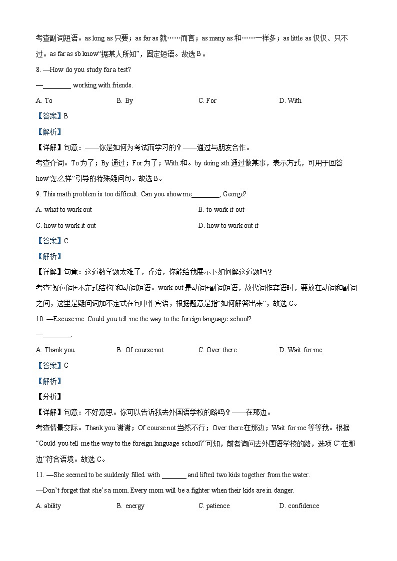 2024年甘肃省武威市武威十五中联片教研中考三模英语试题(解析版)第3页