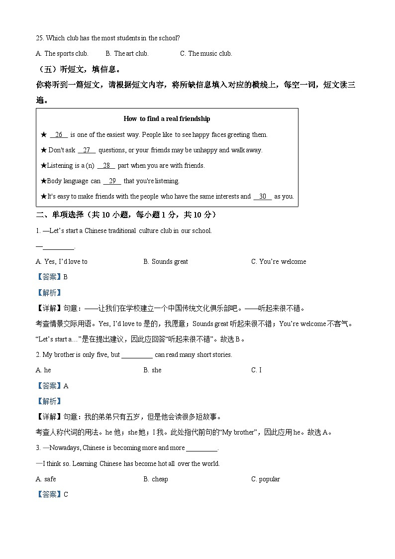 广西壮族自治区北海市合浦县2023-2024学年九年级下学期期中考试英语试题(解析版+原卷版)03