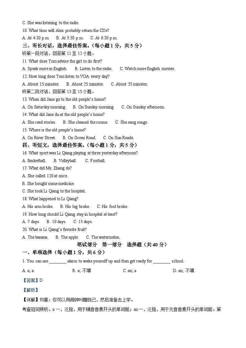 辽宁省鞍山市立山区2023-2024学年八年级下学期期中英语试题(解析版)第2页