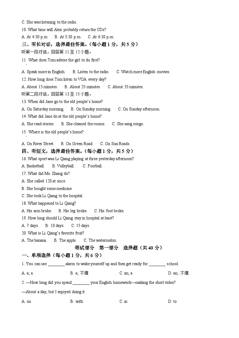 辽宁省鞍山市立山区2023-2024学年八年级下学期期中英语试题(原卷版)第2页