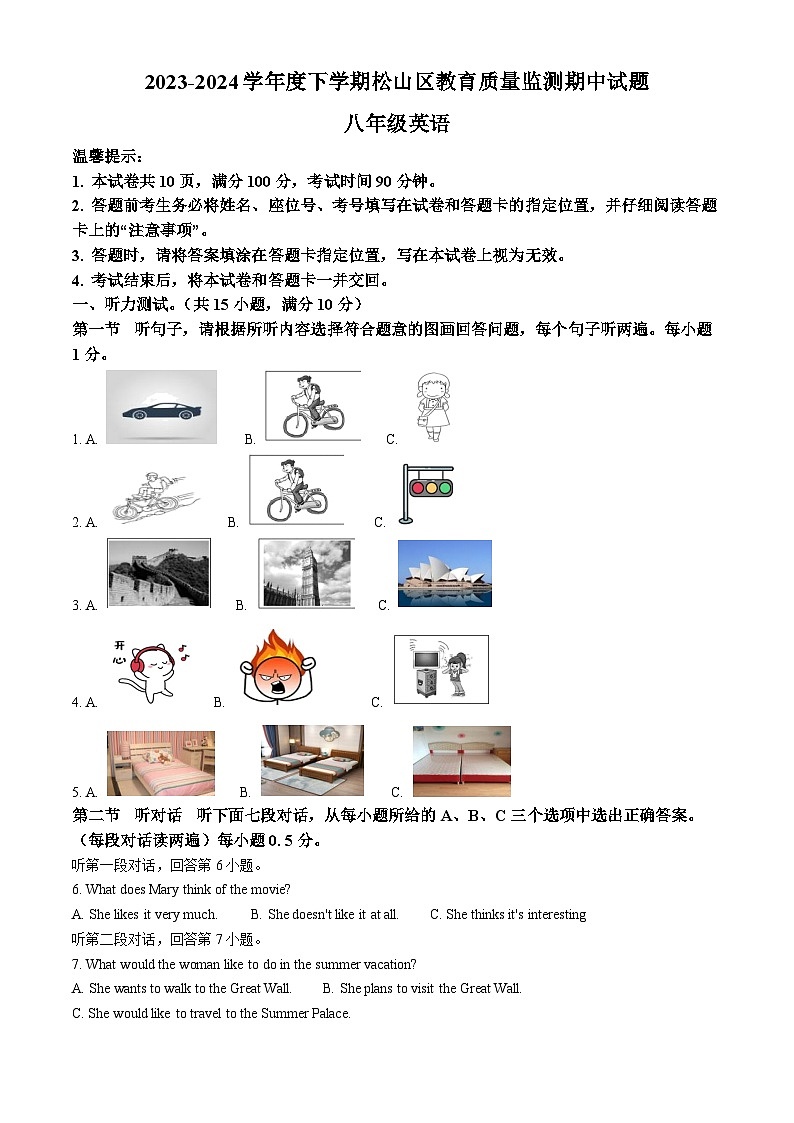 内蒙自治区赤峰市松山区2023-2024学年八年级下学期期中英语试题(解析版+原卷版)01