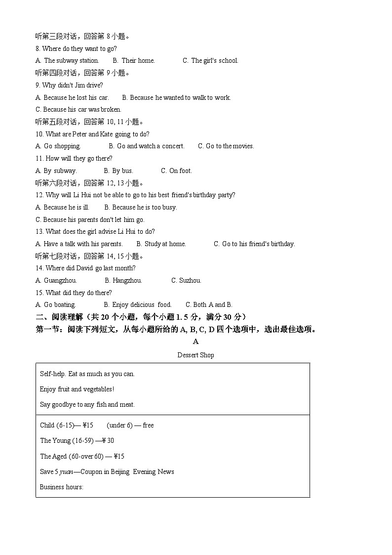 内蒙自治区赤峰市松山区2023-2024学年八年级下学期期中英语试题(解析版+原卷版)02
