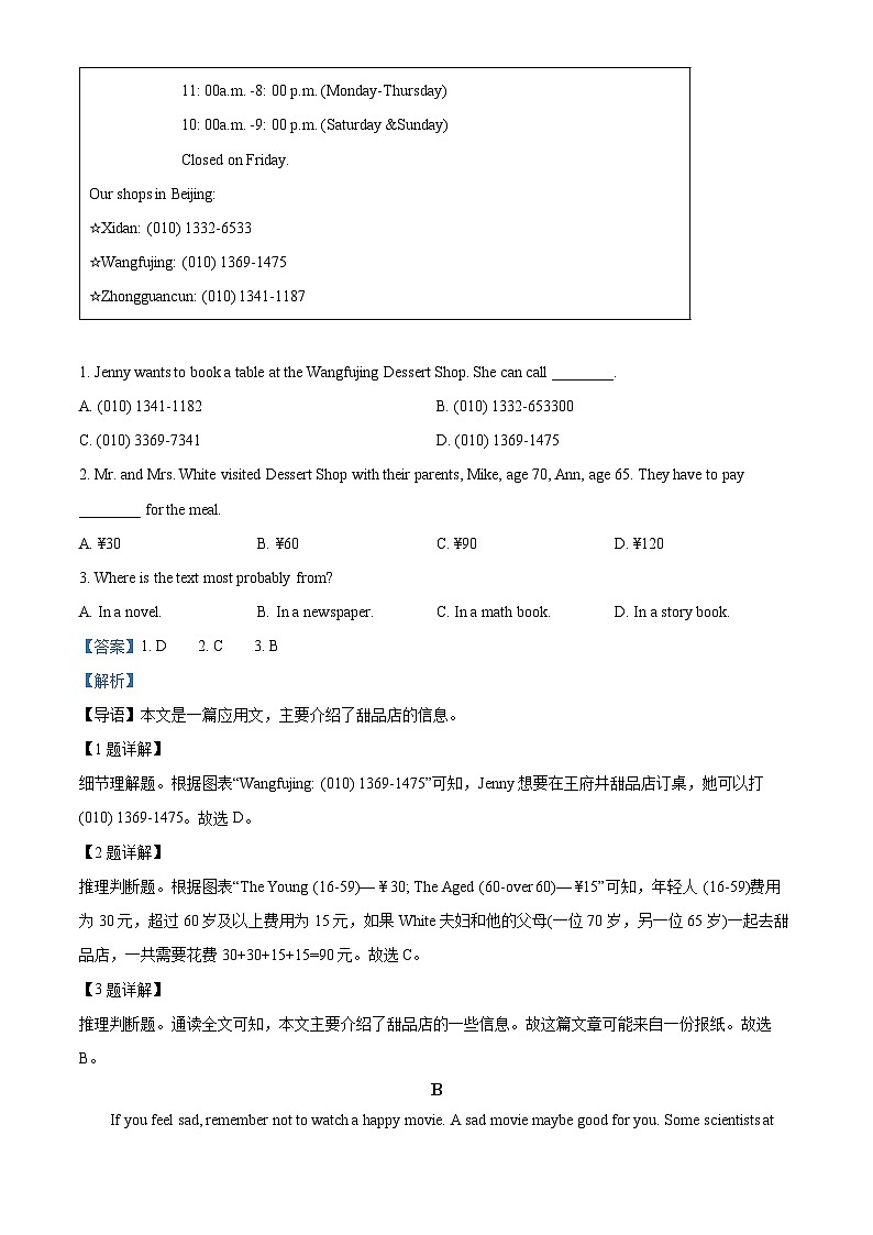 内蒙自治区赤峰市松山区2023-2024学年八年级下学期期中英语试题(解析版+原卷版)03