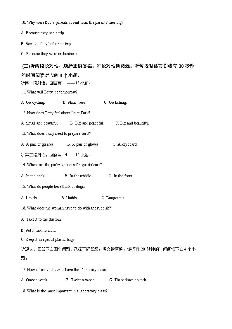 山东省泰安市肥城市2023-2024学年九年级下学期期中考试英语试题(原卷版)第2页