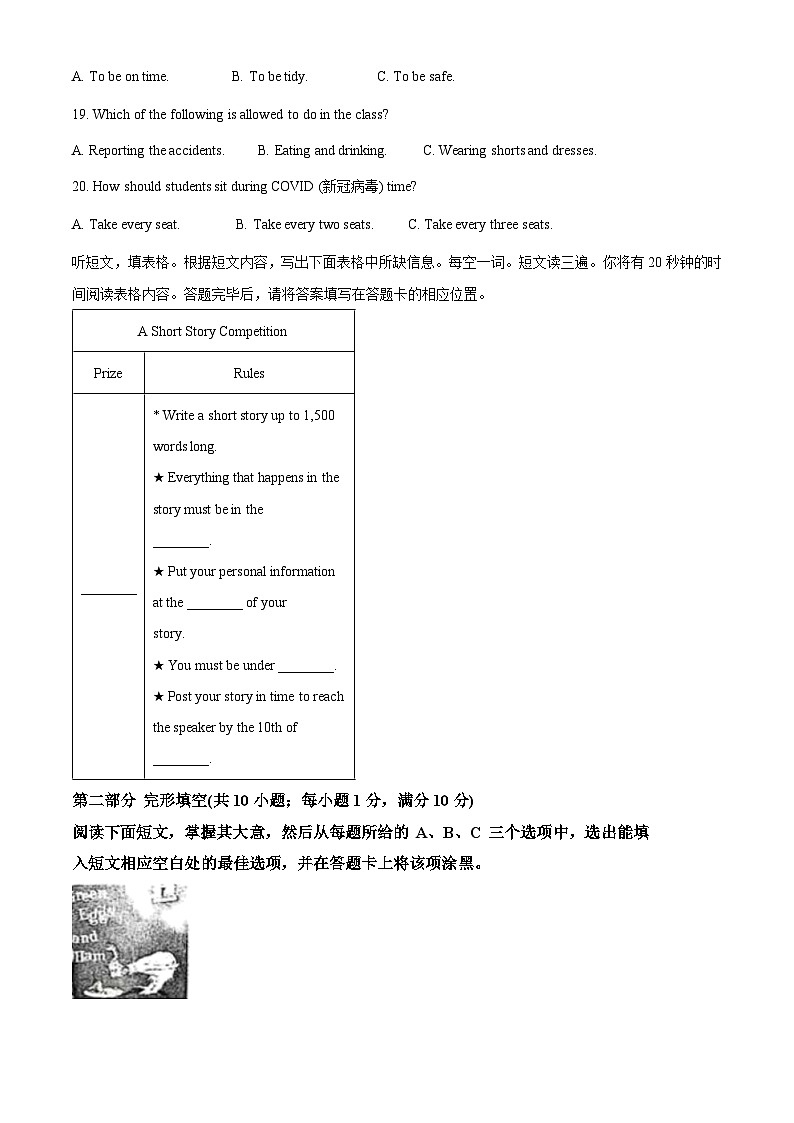 山东省泰安市肥城市2023-2024学年九年级下学期期中考试英语试题(原卷版)第3页
