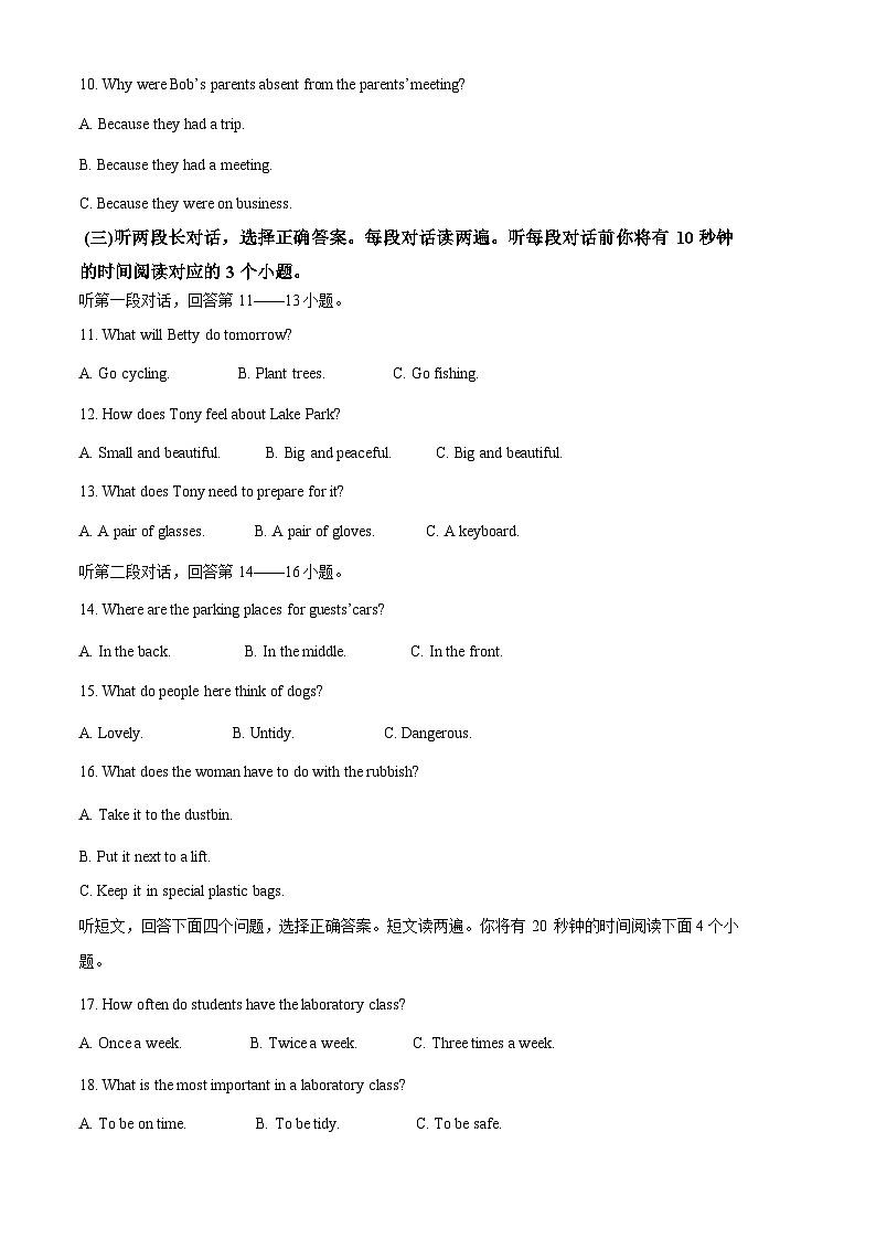 山东省泰安市肥城市2023-2024学年九年级下学期期中考试英语试题(解析版)第2页