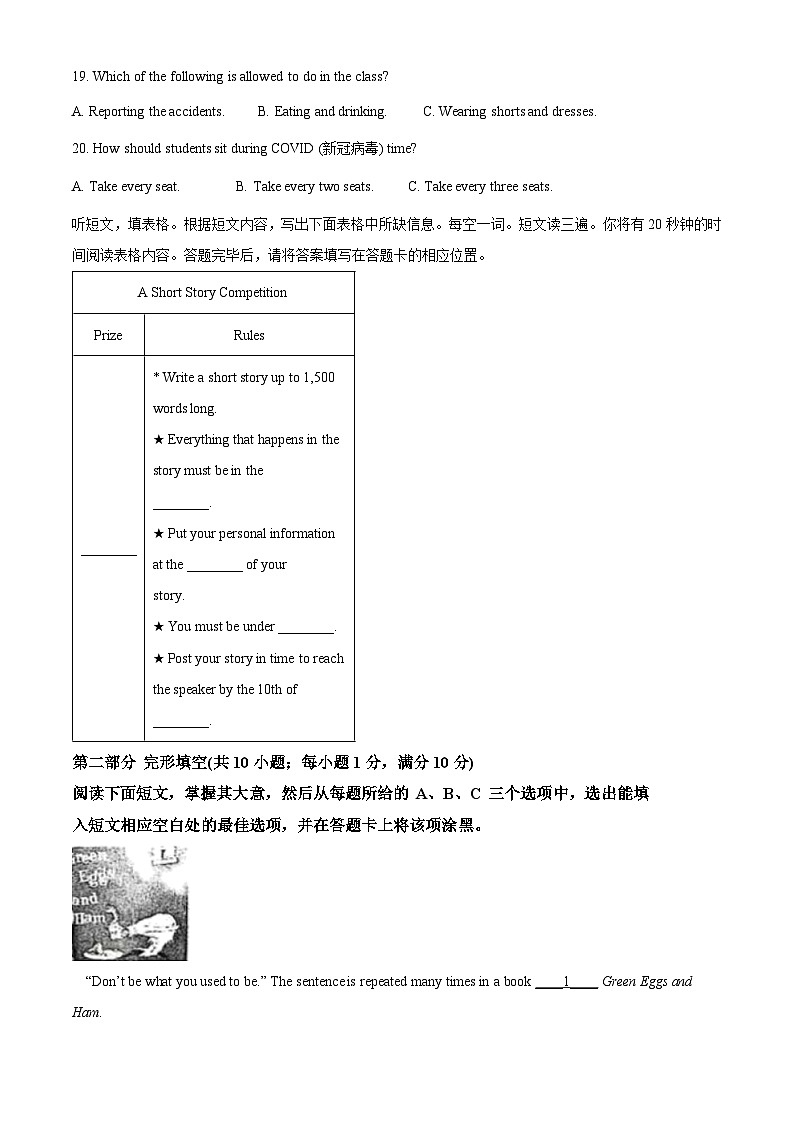 山东省泰安市肥城市2023-2024学年九年级下学期期中考试英语试题(解析版)第3页