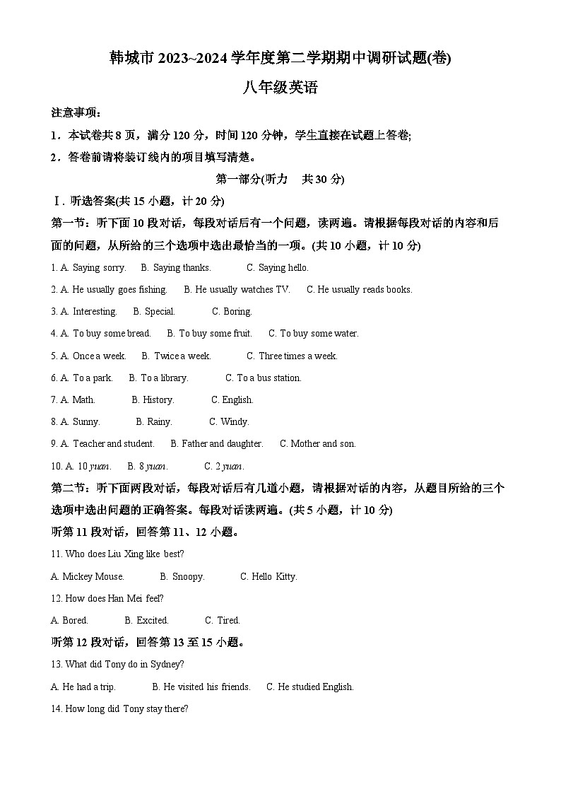 陕西省渭南市韩城市2023-2024学年八年级下学期期中考试英语试题(原卷版)第1页