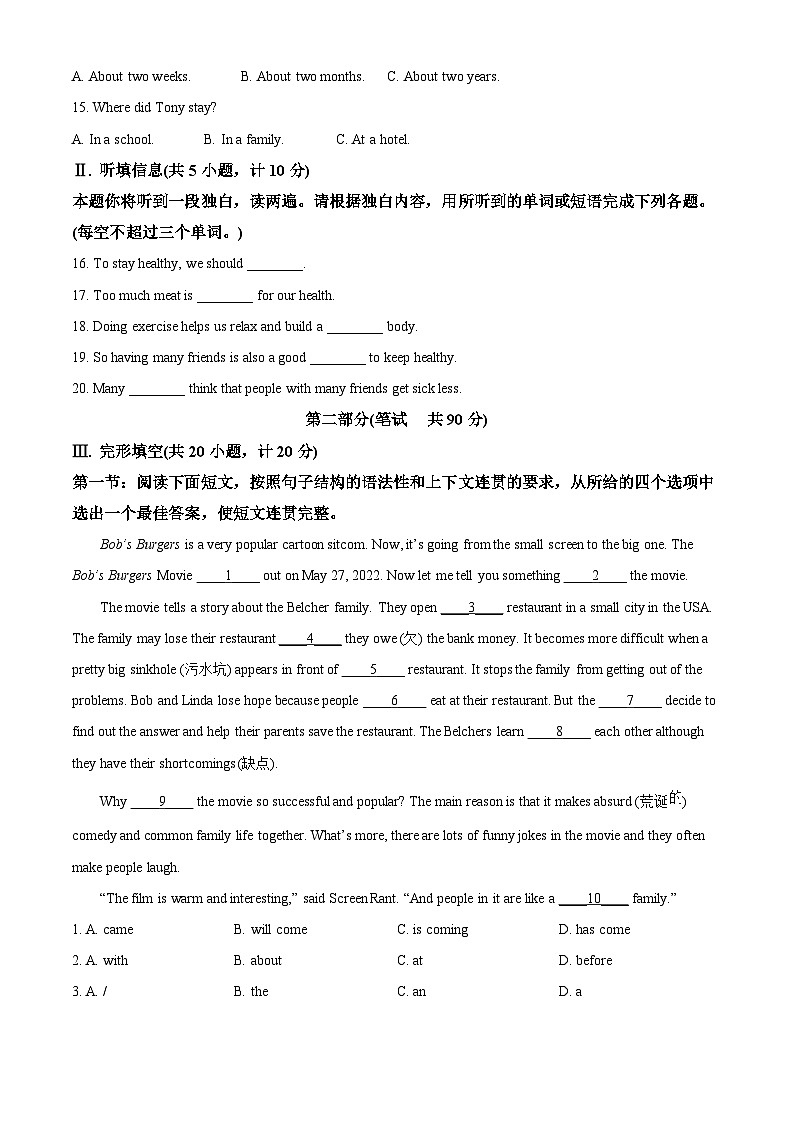 陕西省渭南市韩城市2023-2024学年八年级下学期期中考试英语试题(原卷版)第2页