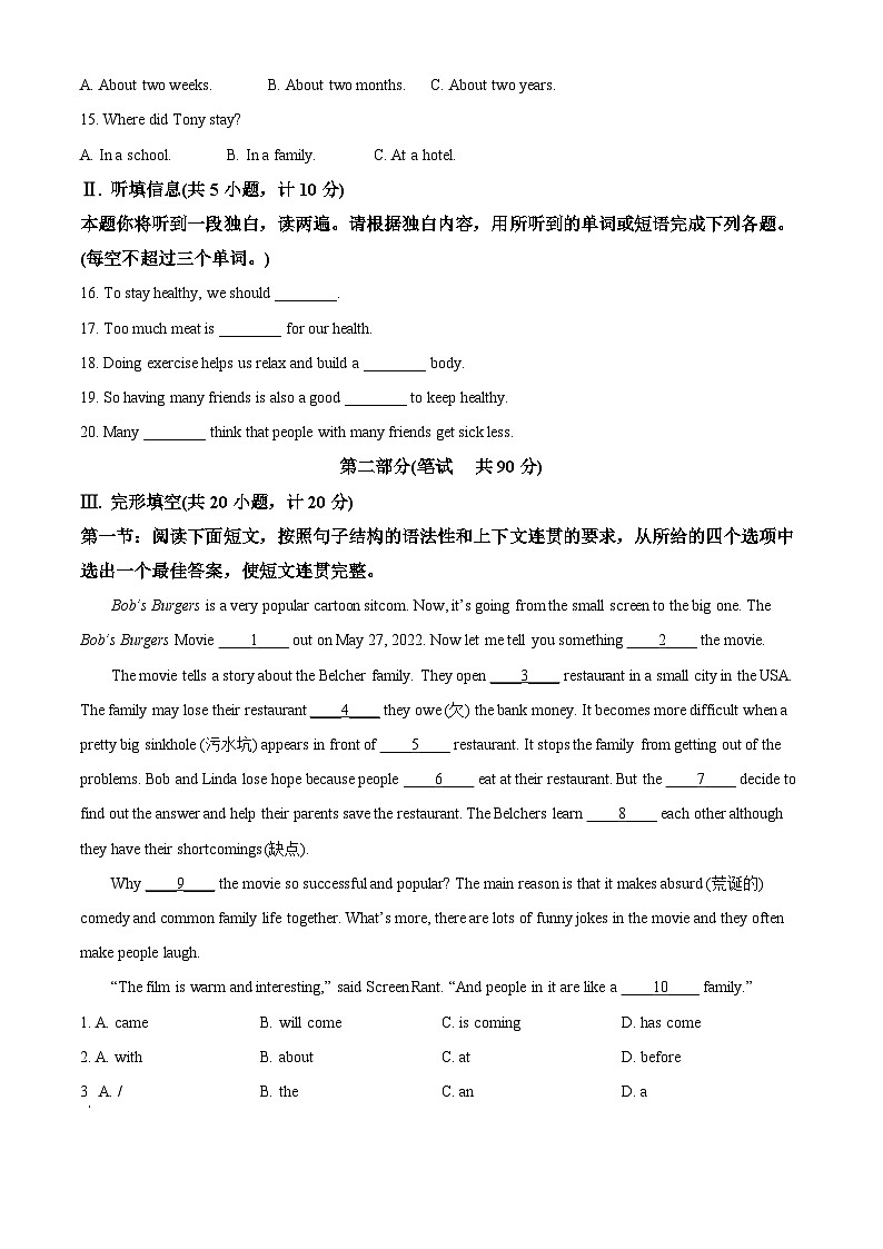 陕西省渭南市韩城市2023-2024学年八年级下学期期中考试英语试题(解析版)第2页