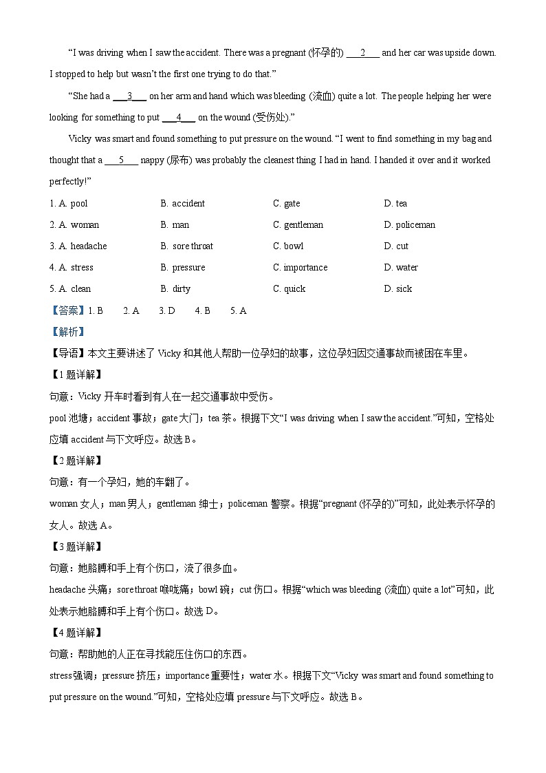 四川省眉山市东坡区办学体2023-2024学年八年级下学期期中考试英语试题(解析版)第3页