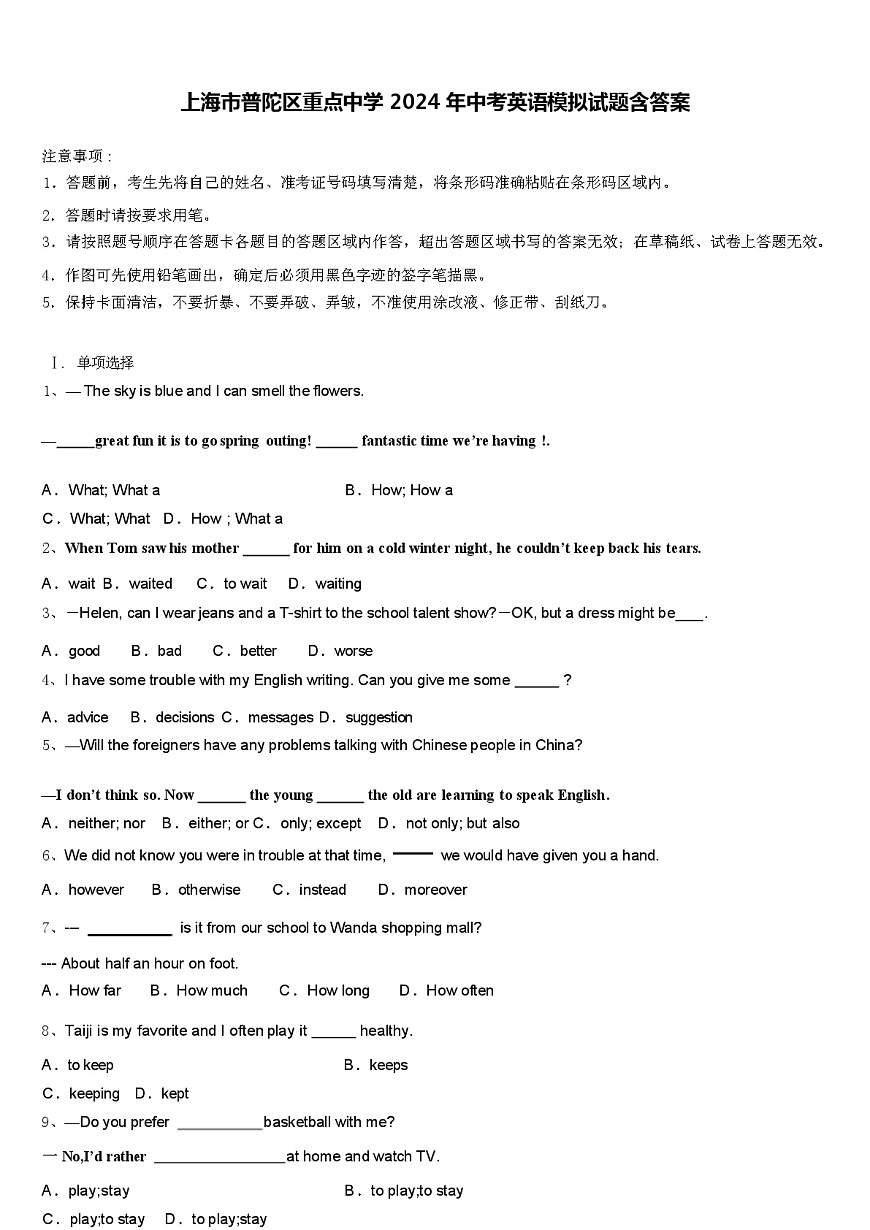 上海市普陀區(qū)重點中學 2024 年中考英語模擬試題（含答案）第1頁