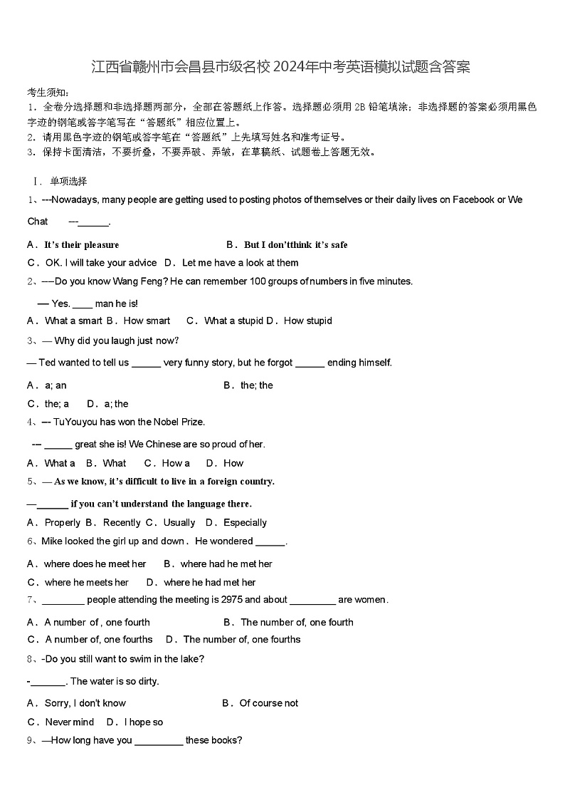 江西省赣州市会昌县市级名校2024年中考英语模拟试题(含答案)第1页