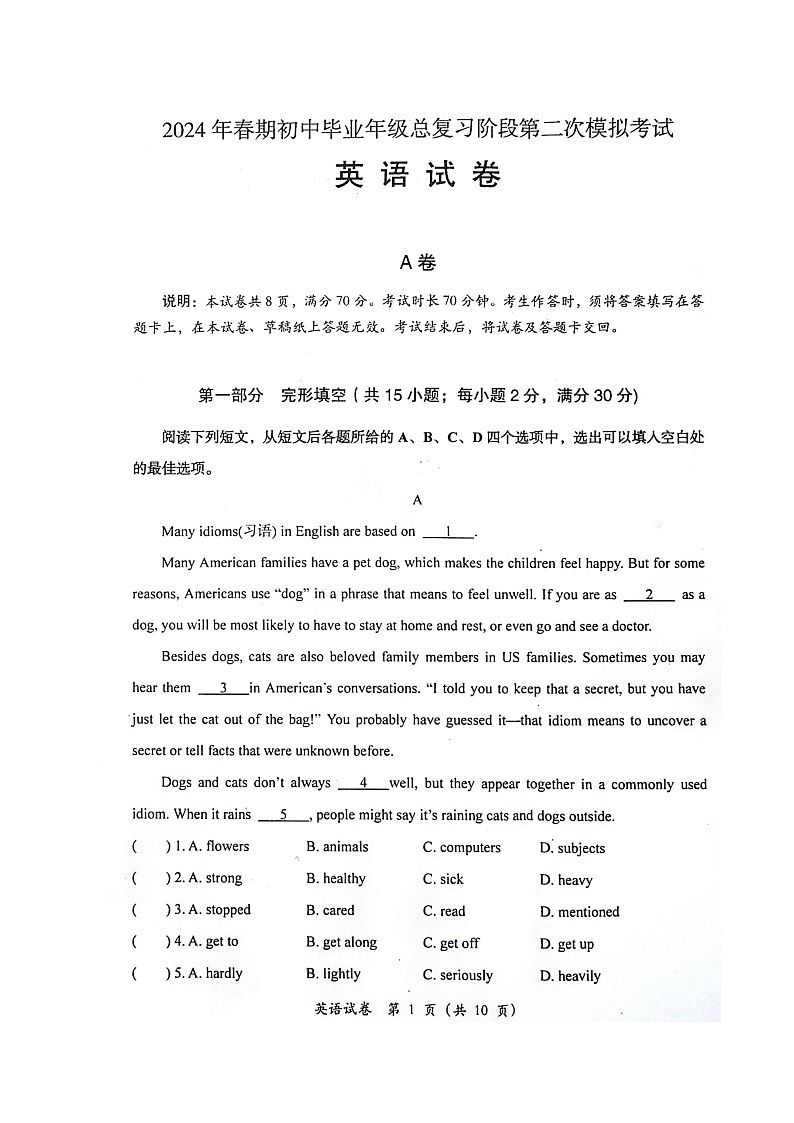 2024年四川省德阳市旌阳区中考二模考试英语试题第1页