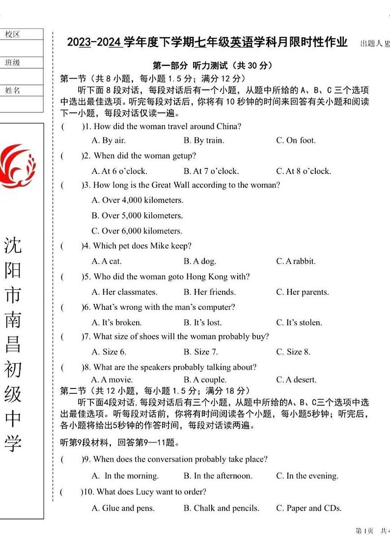辽宁省沈阳市南昌中学2023-2024学年七年级下学期5月份期中考试英语试题第1页