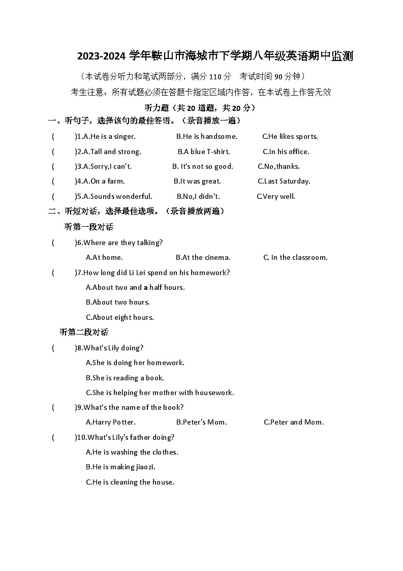 辽宁省鞍山市海城市西部集团2023-2024学年八年级下学期5月期中英语试题第1页