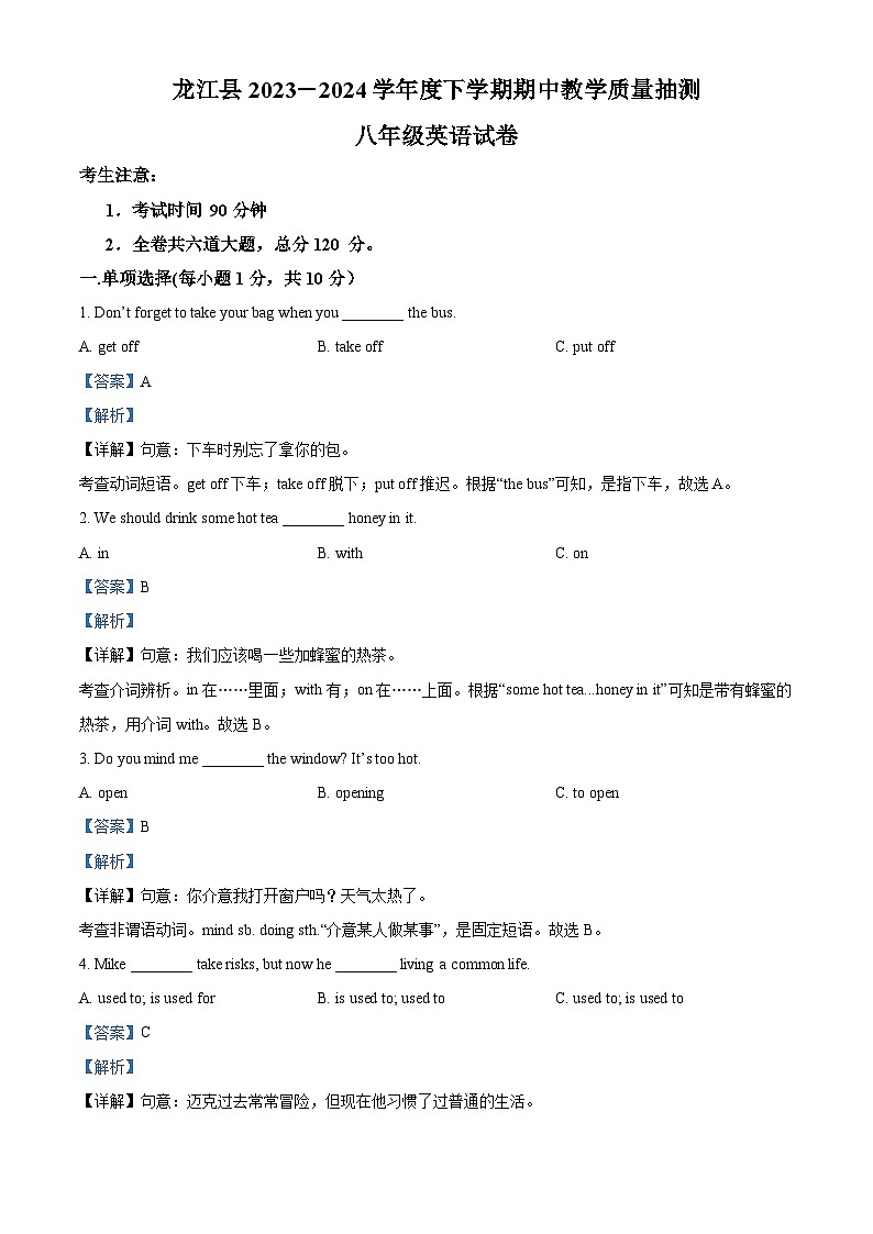 黑龙江省齐齐哈尔市龙江县部分学校2023-2024学年八年级下学期期中考试英语试题(解析版)第1页