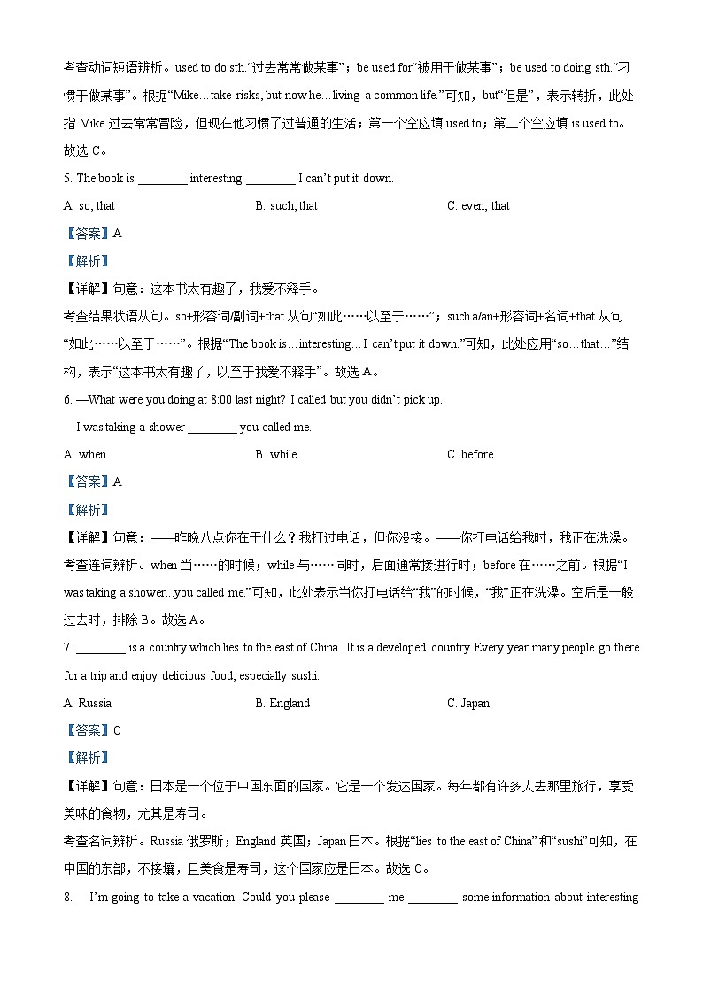 黑龙江省齐齐哈尔市龙江县部分学校2023-2024学年八年级下学期期中考试英语试题(解析版)第2页