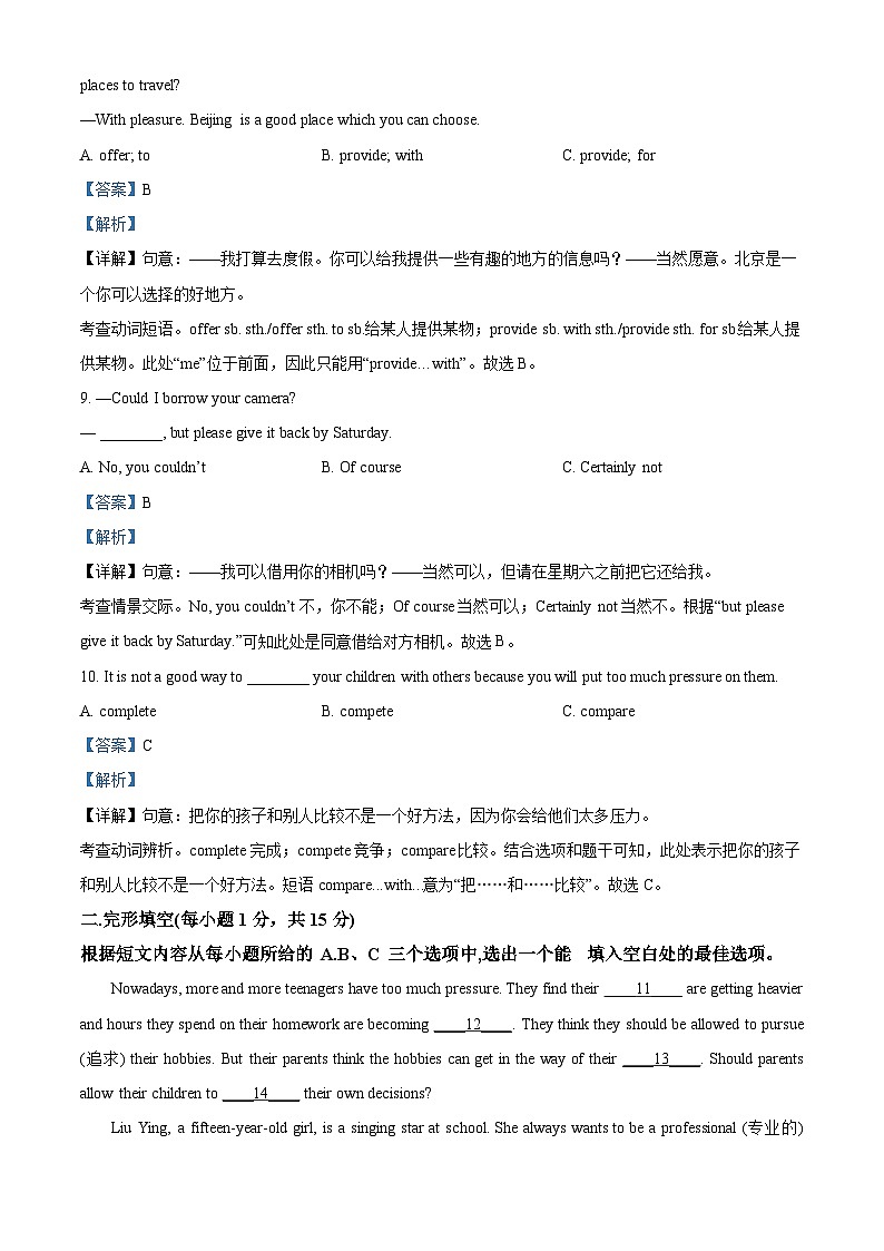 黑龙江省齐齐哈尔市龙江县部分学校2023-2024学年八年级下学期期中考试英语试题(解析版)第3页