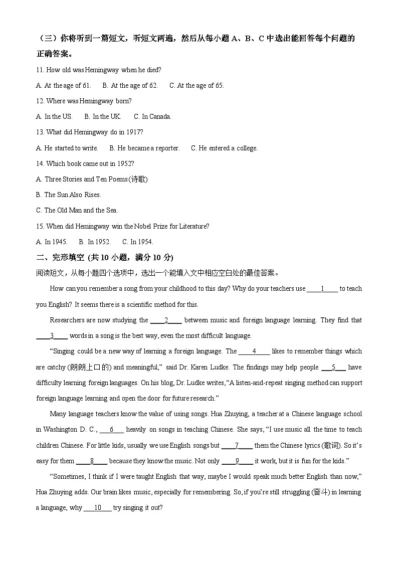 山东省淄博市淄川区2023-2024学年八年级下学期期中英语试题(解析版)第2页