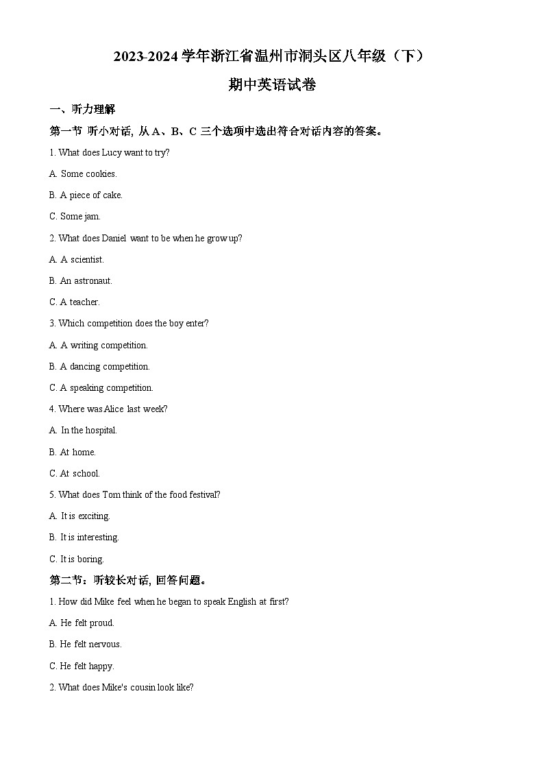 浙江省温州市洞头区2023-2024学年八年级下学期期中英语试题(原卷版+解析版)01
