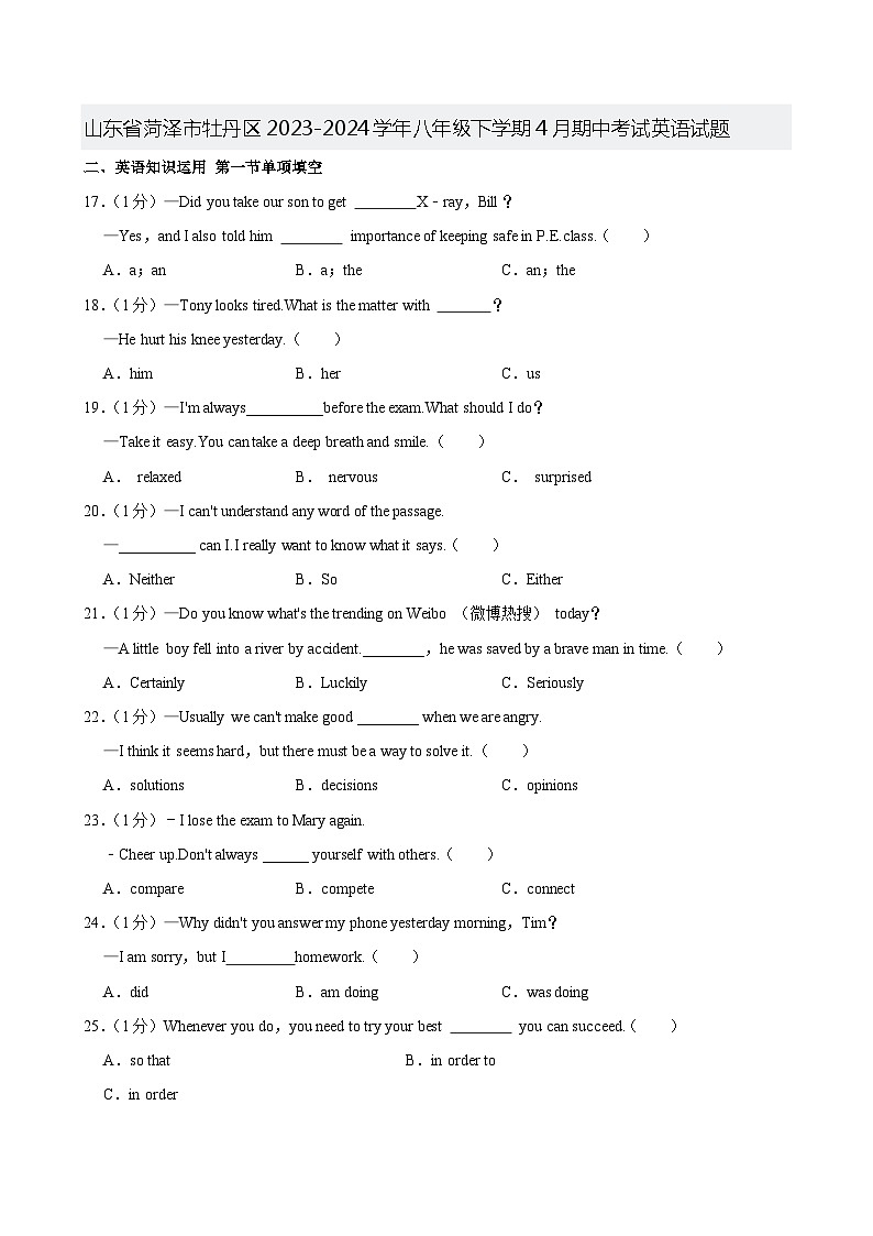 山东省菏泽市牡丹区2023-2024学年八年级下学期4月期中考试英语试题第1页