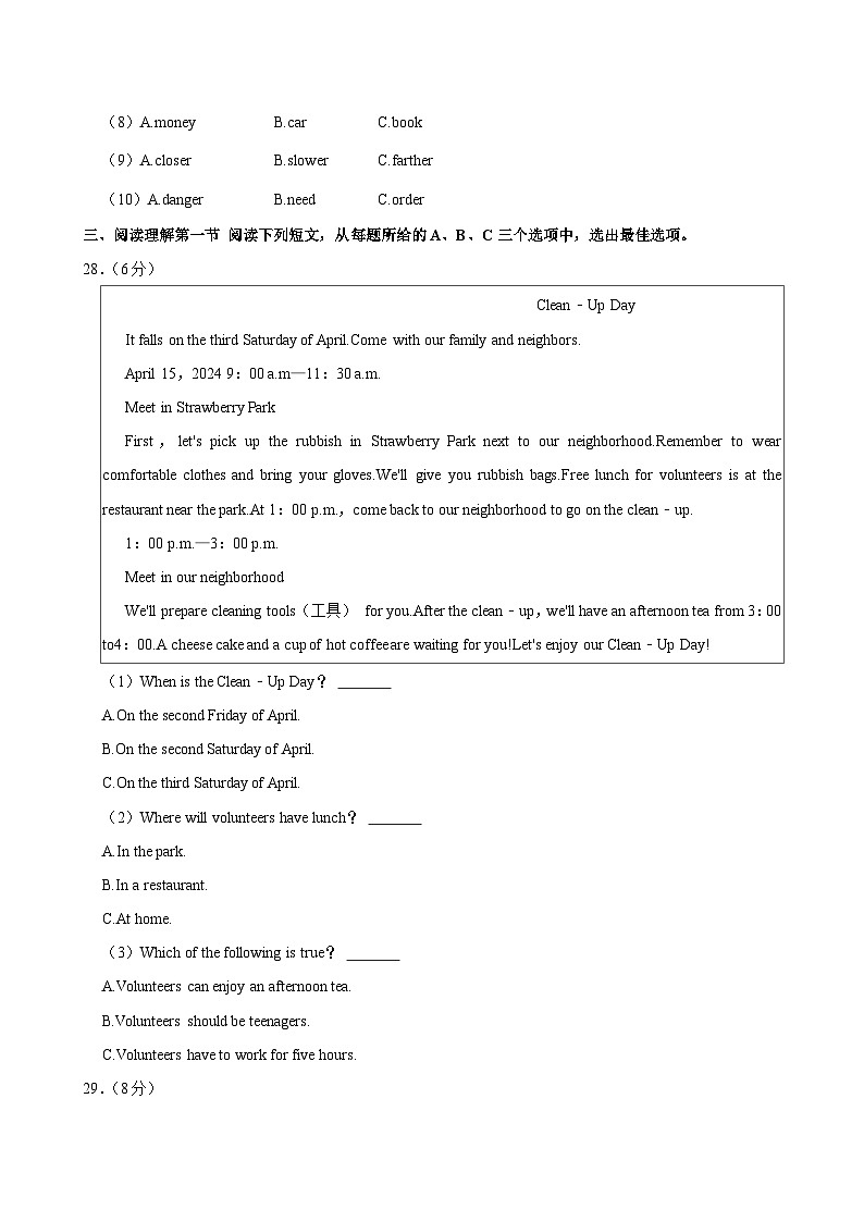 山东省菏泽市牡丹区2023-2024学年八年级下学期4月期中考试英语试题第3页