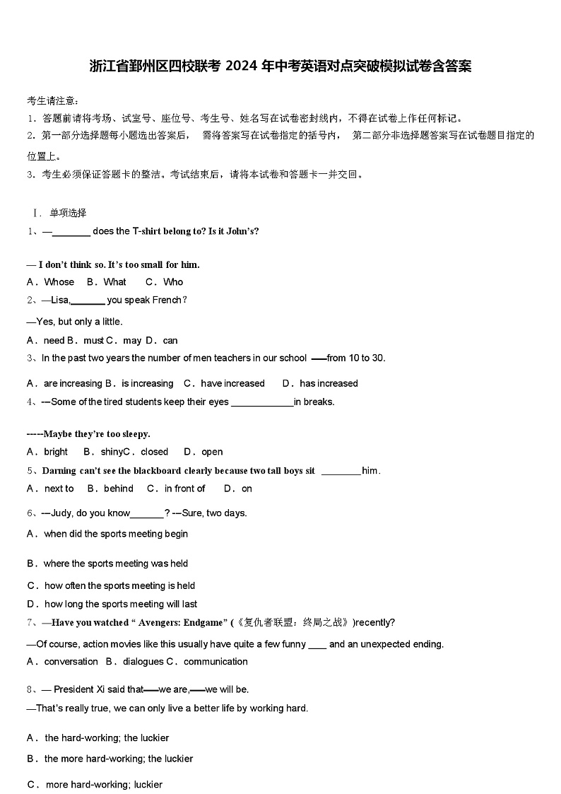 浙江省鄞州区四校联考 2024 年中考英语对点突破模拟试卷(含答案)01