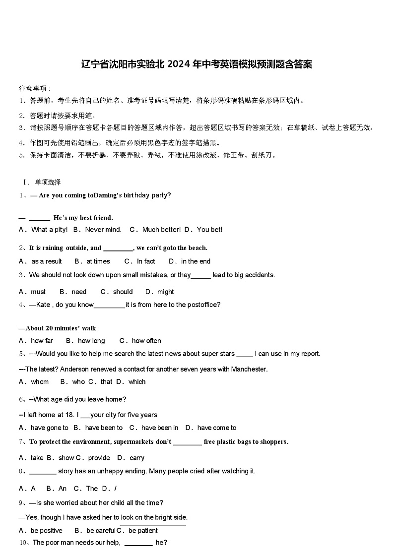 辽宁省沈阳市实验北 2024 年中考英语模拟预测题(含答案)第1页
