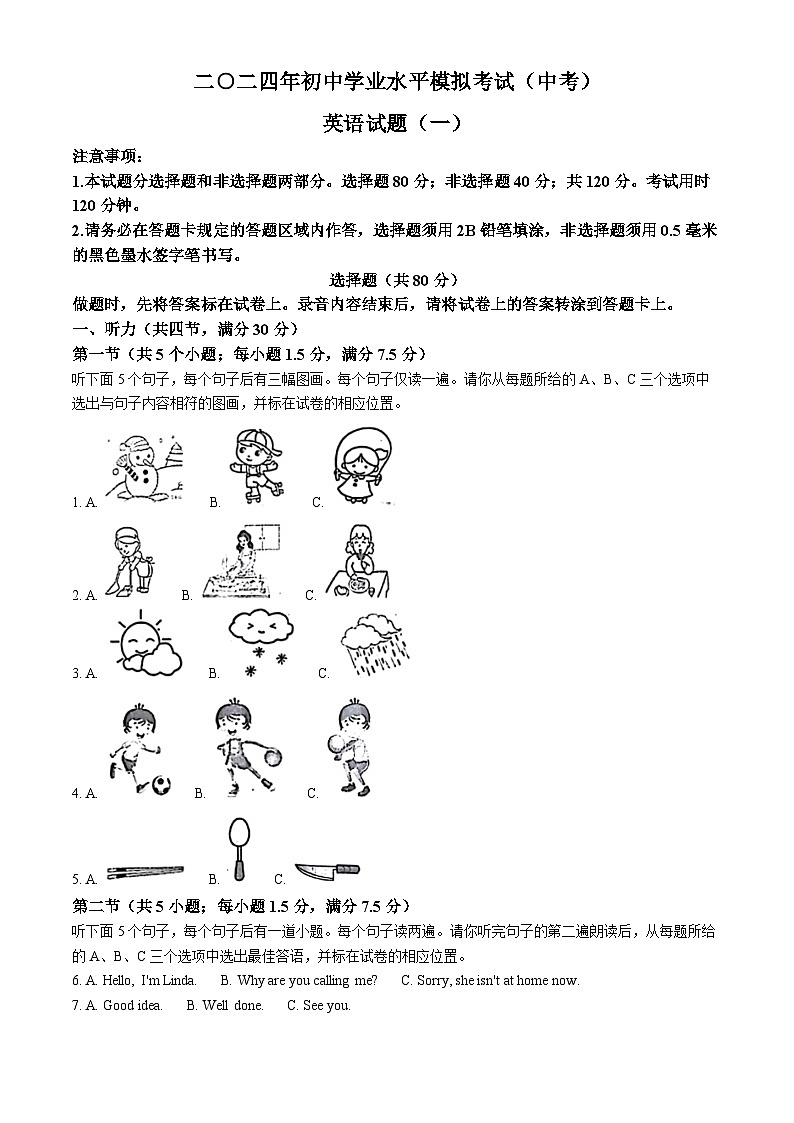 2024年山东省菏泽市郓城县中考一模英语试题第1页