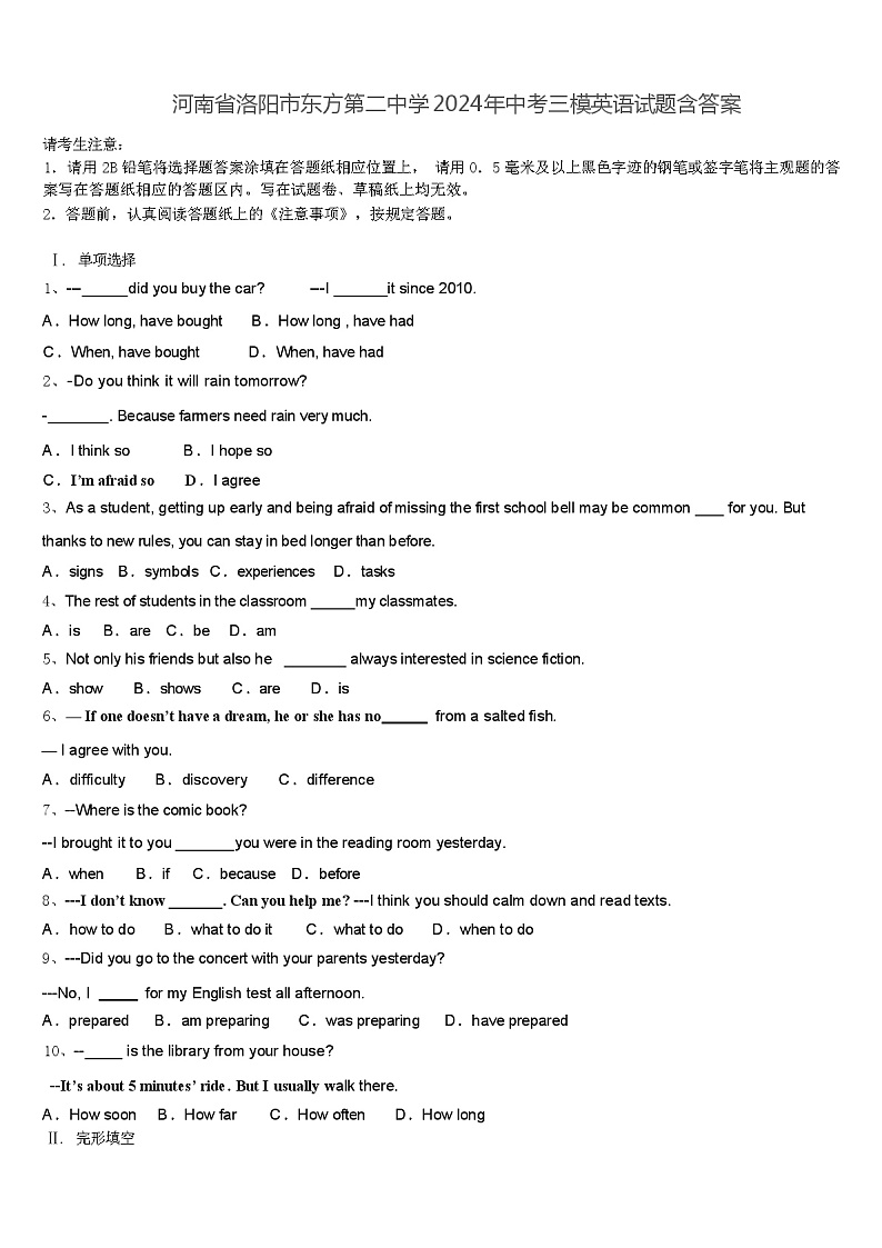 河南省洛阳市东方第二中学2024年中考三模英语试题(含答案)第1页